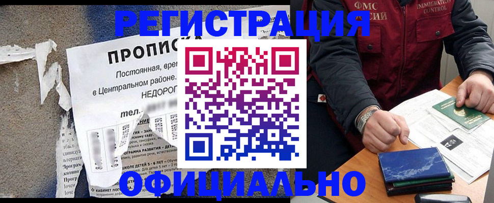 временная регистрация адрес в Приморско-Ахтарске