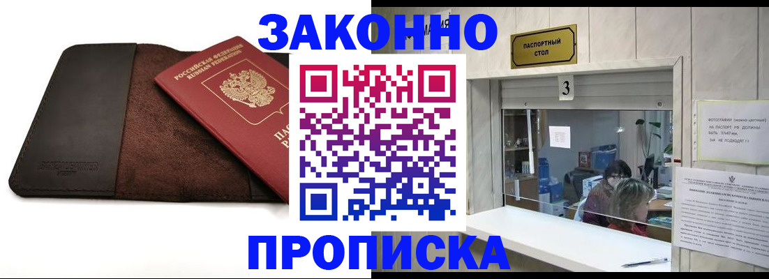 прописка в Приморско-Ахтарске