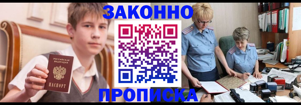 купить прописку в Приморско-Ахтарске