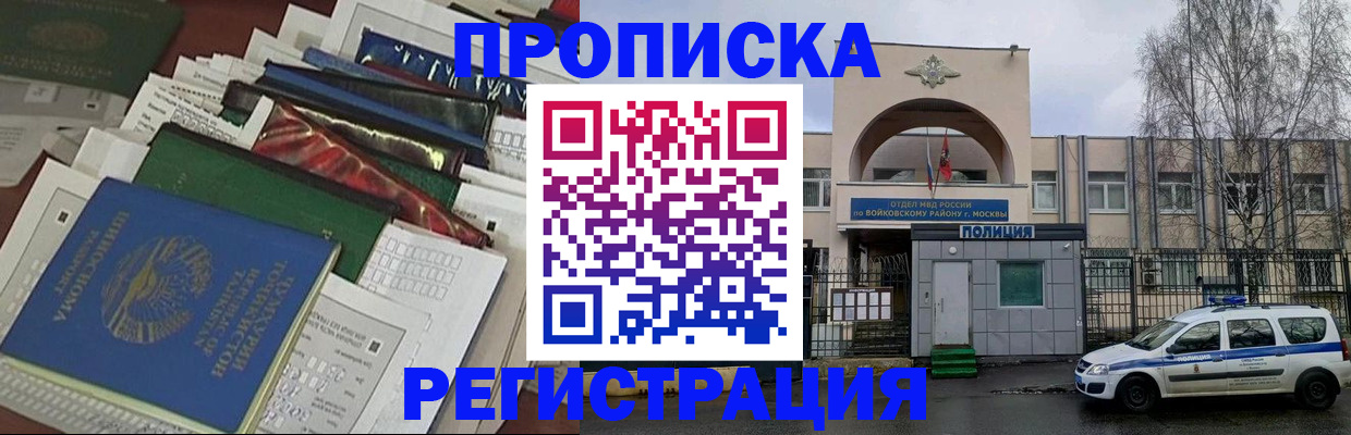 временная регистрация адрес в Приморско-Ахтарске